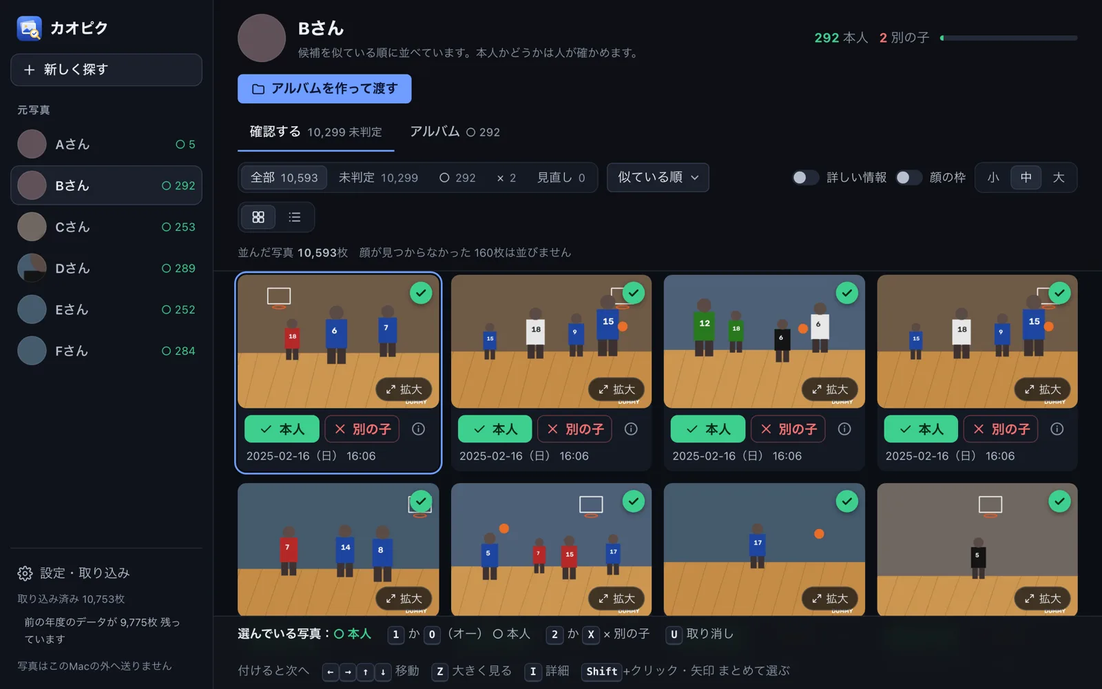 似ている順に並んだ候補に ○(本人)/ ×(別の子)を付ける画面