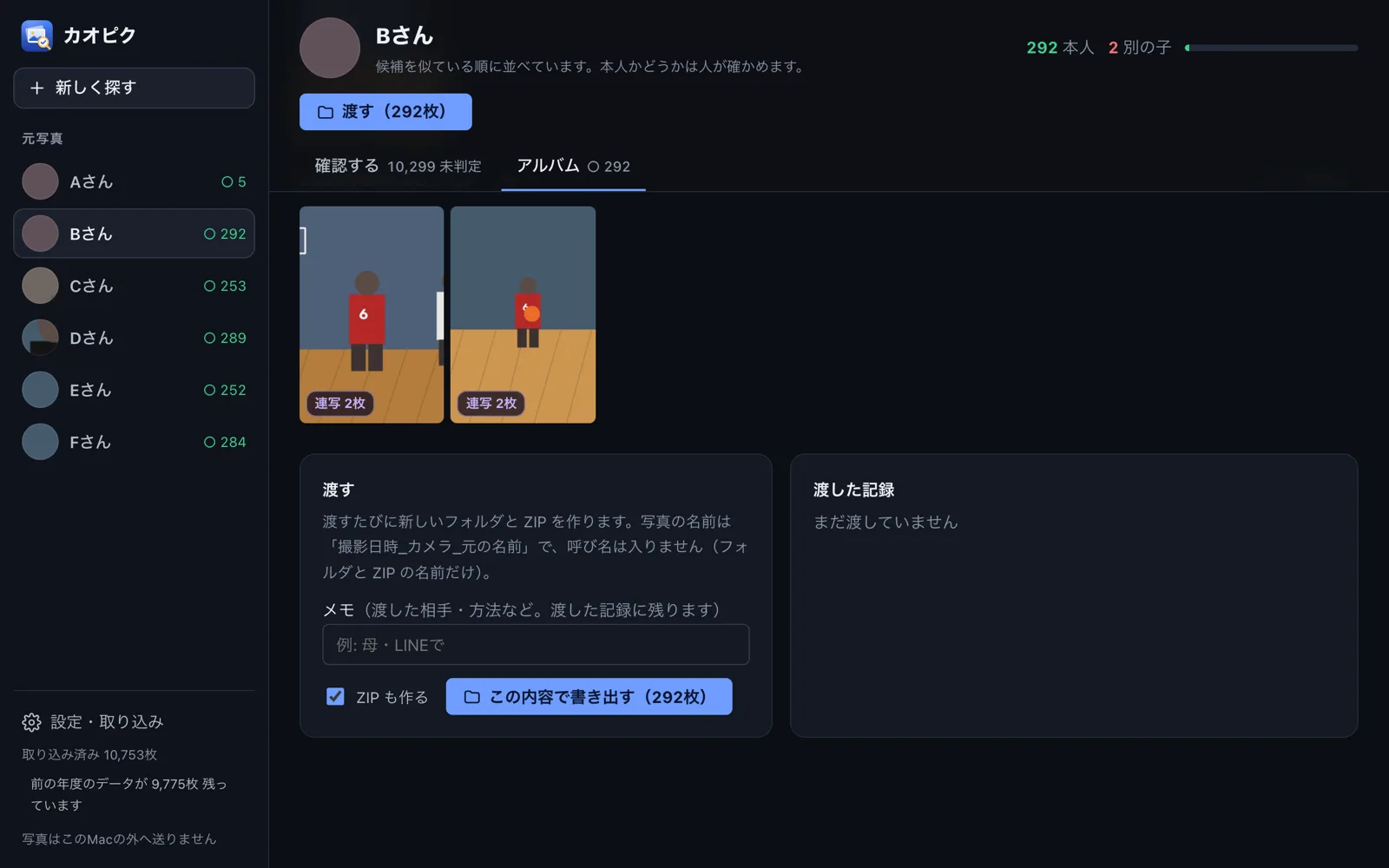 渡す画面